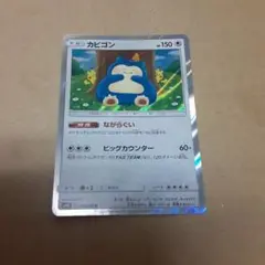 カビゴン R SM10 ダブルブレイズ 076/095