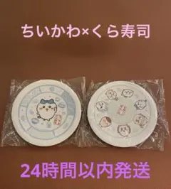 大人気　ちいかわ✖️くら寿司　コラボ皿