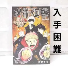 2026年最新】呪術廻戦最速キャラクターブックの人気アイテム - メルカリ