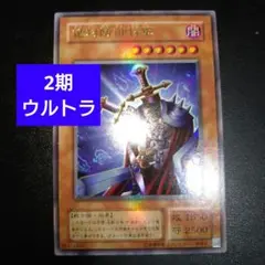遊戯王　2期　絶対防御将軍　ウルトラレアカード　まとめ買いお得