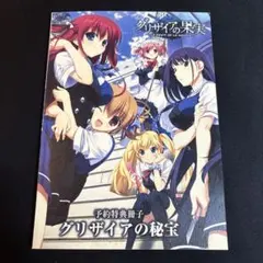 非売品 グリザイアの果実 ムービーフィルム しおり 2026年最新】グリザイアの果実 特典の人気アイテム - メルカリ