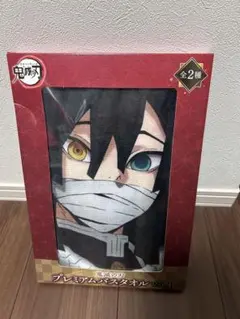 鬼滅の刃プレミアムバスタオルと鬼滅の刃グッズの2点セットです❣️ 鬼滅の刃プレミアムバスタオルと鬼滅の刃グッズの2点セットです