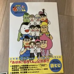 新品ケース DVD 「 あはれ！名作くん 」 4.5.6.7.8巻の5巻セット