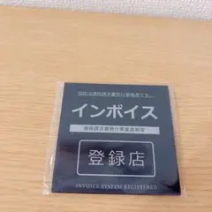 インボイス登録店 マグネット 磁石 適格請求書発行事業者制度 ダークブルー