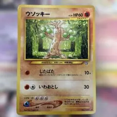 ポケモンカード ウソッキー 旧裏面
