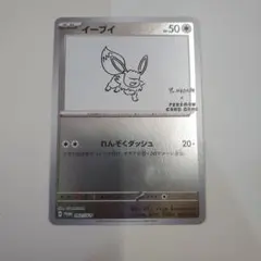 イーブイ シャイニーコレクション/セブンイレブン ブースター