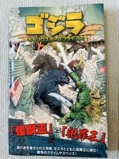 ゴジラの洋本☆定価2700円♪アメコミ♪状態良好☆格安