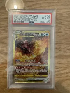 オリジンパルキアVSTAR UR ソード&シールド ハイクラスパック PSA10