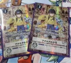 デジモンカード　デジカ　アナログの少年　パラレル　2枚