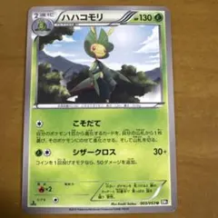 ハハコモリ U BW1 ブラックコレクション 003/053