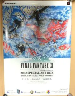 ファイナルファンタジー11「SPECIAL ART BOX」ポスター 非売品B2 ファイナルファンタジー11「SPECIAL ART BOX」ポスター 非売品B2