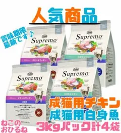 ニュートロ シュプレモ 成猫用（チキン&サーモン）3kgパック×3袋