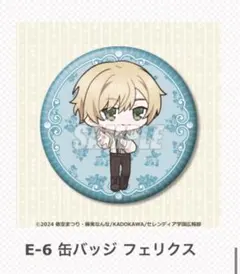 サイレントウィッチ くじ引き堂(vol.2) E賞 缶バッジ フェリクス