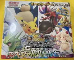 新品未開封　シュリンク付き　スタートデッキジェネレーションスペシャルバトルセット