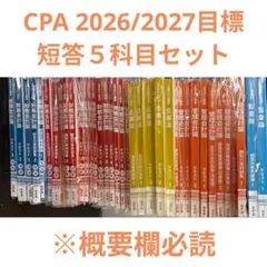 【新品未使用】☆クレアール☆ 公認会計士試験テキスト一式 2020年合格目標 Amazon.co.jp: 破格・クレアール公認会計士テキスト一式2020年