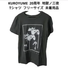 2026年最新】黒夢 tシャツの人気アイテム - メルカリ