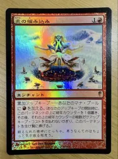 MTG 炎の編み込み 日本語版 Foil ホイルのサムネイル