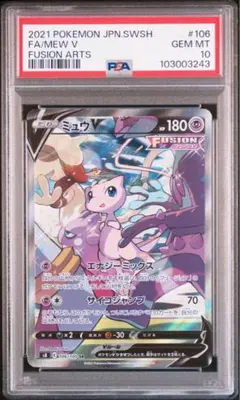 PSA10 ミュウV SR SA S8 フュージョンアーツ 106/100