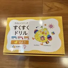 2025年最新】すくすくドリルの人気アイテム - メルカリ