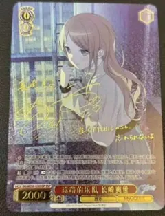 ブラック＆ホワイトウィングス　迷えるバンド　長崎爽世　キャラクターカード