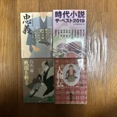 時代小説　2冊セット