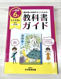 光村図書 2年国語 上 学習指導書別冊(朱書き本) - メルカリ
