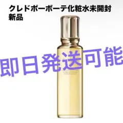 フィルム付き新品未使用クレドポーボーテ ローション エサンシエルA 170mlのサムネイル