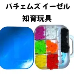 知育玩具　バンチェムズ　イーゼル
