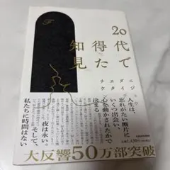 20代で得た知見