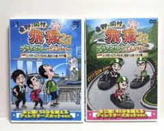 東野・岡村の旅猿 23 シンガポールでマーライオン DVD 2巻セット　セル版