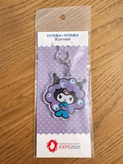 大阪万博2025 アクリルキーホルダー　クロミ