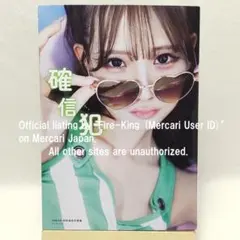 NMB48 和田海佑 直筆サイン入りチェキ 2026年最新】和田海佑 チェキの人気アイテム - メルカリ