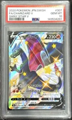 2026年最新】psa10 リザードンv ssrの人気アイテム - メルカリ