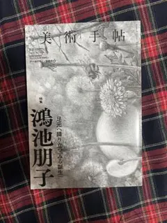 「無題」鴻池朋子2010年【複製】 無題」鴻池朋子2010年【複製】 - メルカリ