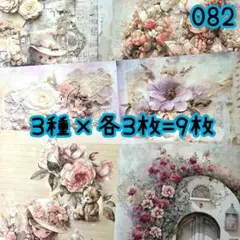 ［082］lien様 デザペ♡9枚