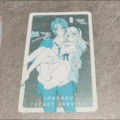 妖狐×僕SS いぬぼく展 雪小路野ばら 反ノ塚連勝 入場特典 - メルカリ