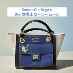 【美品】サマンサベガ ルナ＆アルテミス＆ダイアナ コラボ 2way ハンドバッグ