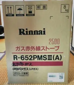 2025年最新】Rinnai ストーブの人気アイテム - メルカリ