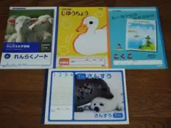 連絡帳、自由帳、国語、算数【ノート４冊セット】