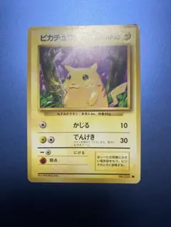 良品ピカチュウ ● 第1弾拡張パック　旧裏⑤