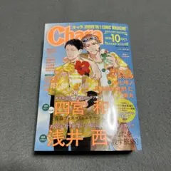 BL雑誌　Chara キャラ　10月　ハガキ有り
