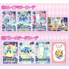 アイカツ びっくらたまご 霧矢あおい 2種セット