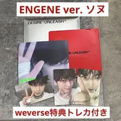 ENHYPEN DESIRE:UNLEASH weverse特典ソヌセット
