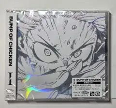 BUMP OF CHICKEN 「I」 初回生産限定　封入特典セットシリアル付き