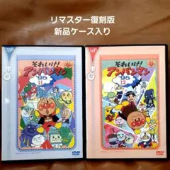 それいけ!アンパンマン '95 11 & 12 DVDセット