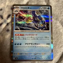 【10円】ブロスター R MEGA 拡張パック メガシンフォニア 020/063のサムネイル