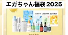 2026年最新】エガちゃん 福袋の人気アイテム - メルカリ