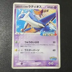 2026年最新】ポケパークのラティオスの人気アイテム - メルカリ