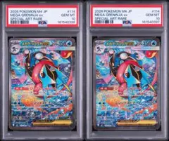 ケロマツ ゲコガシラ AR メガゲッコウガex SAR PSA10 3連番 - メルカリ