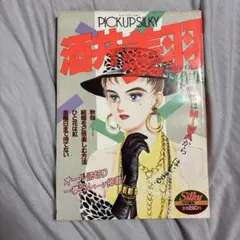 (値下げしました)Zipper 1998年ヴィヴィアンウエストウッド特集Y2K 値下げしました)Zipper 1998年ヴィヴィアンウエストウッド特集Y2K